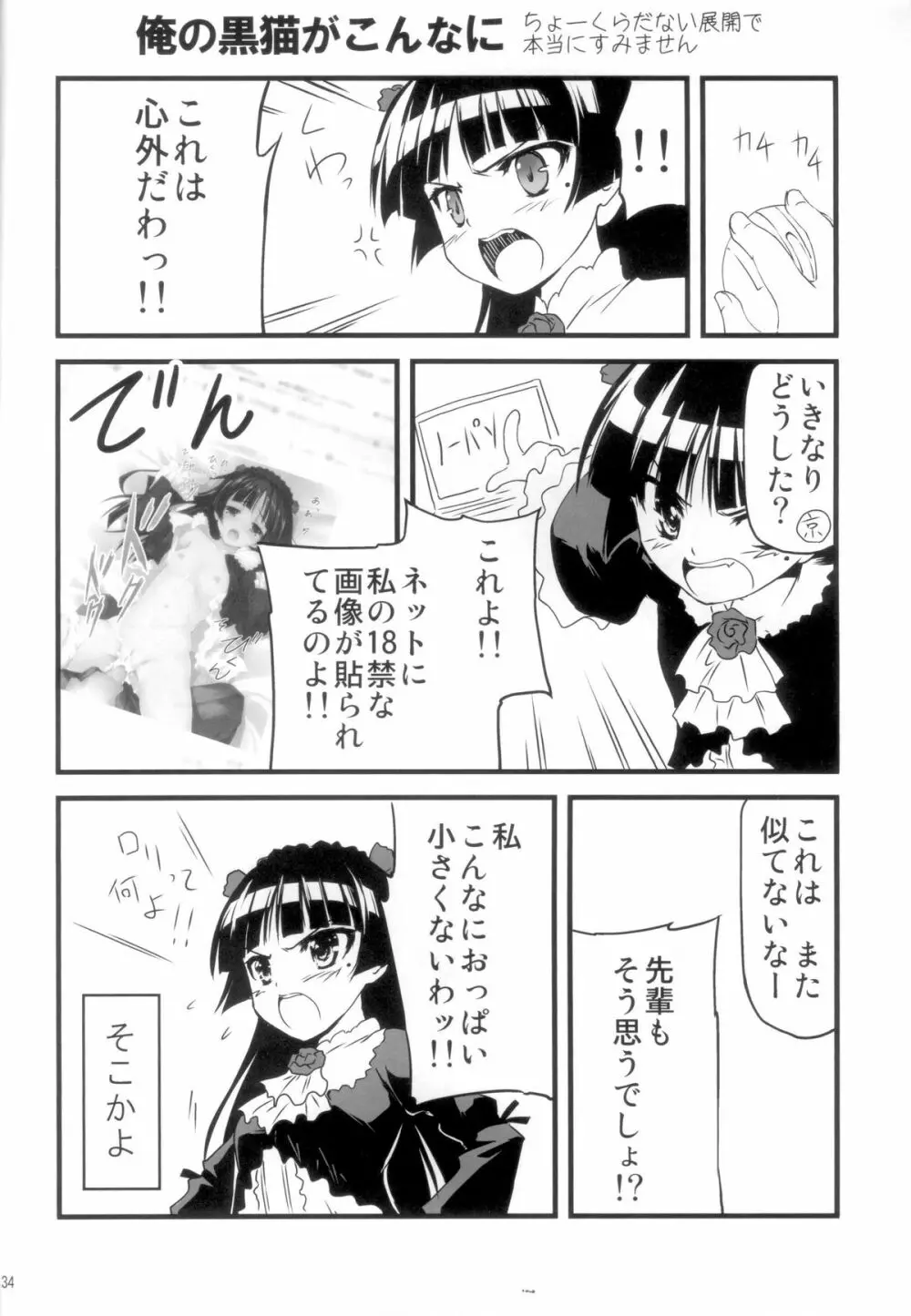 俺の妹がこんなに！？ - page36