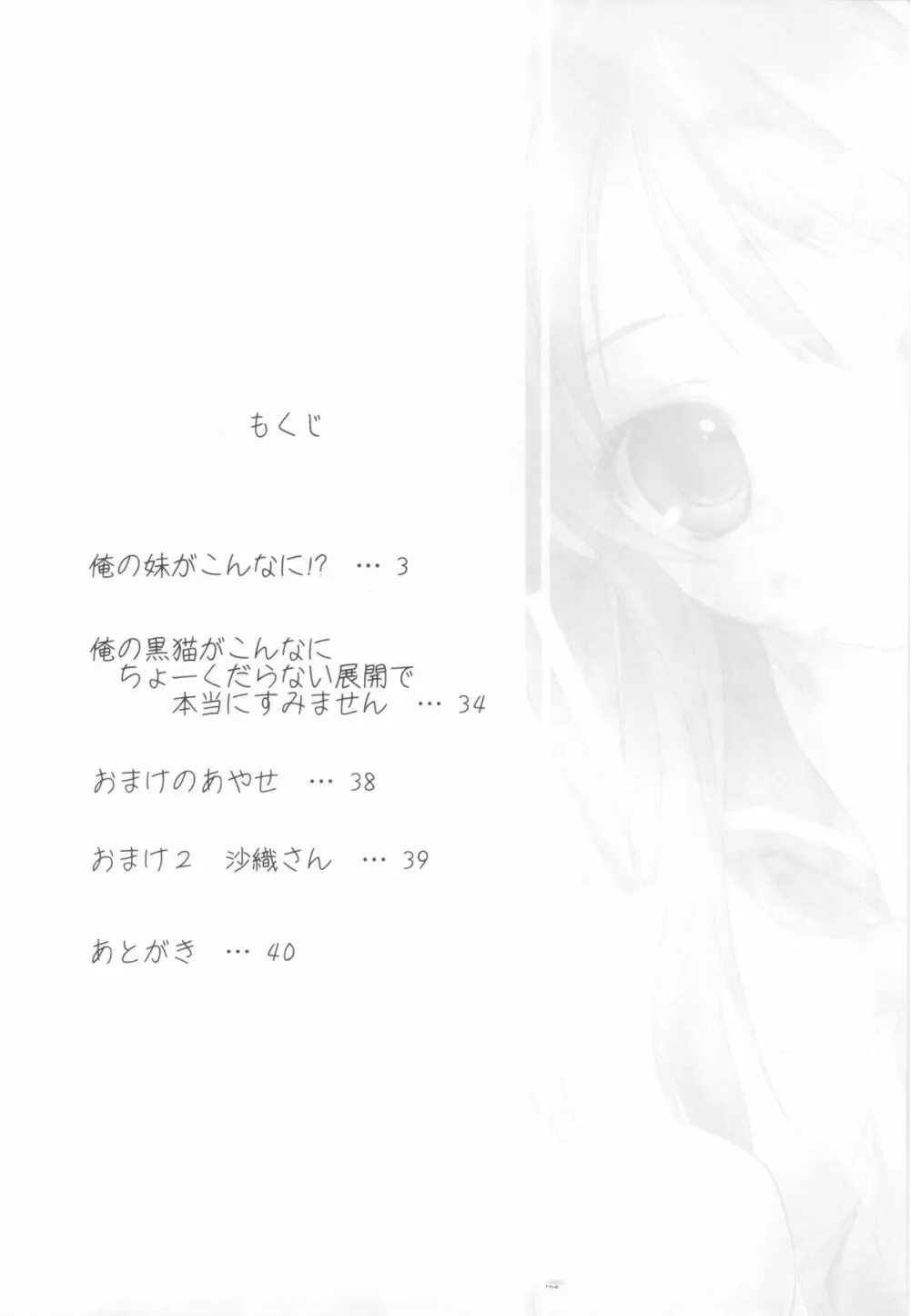俺の妹がこんなに！？ - page4