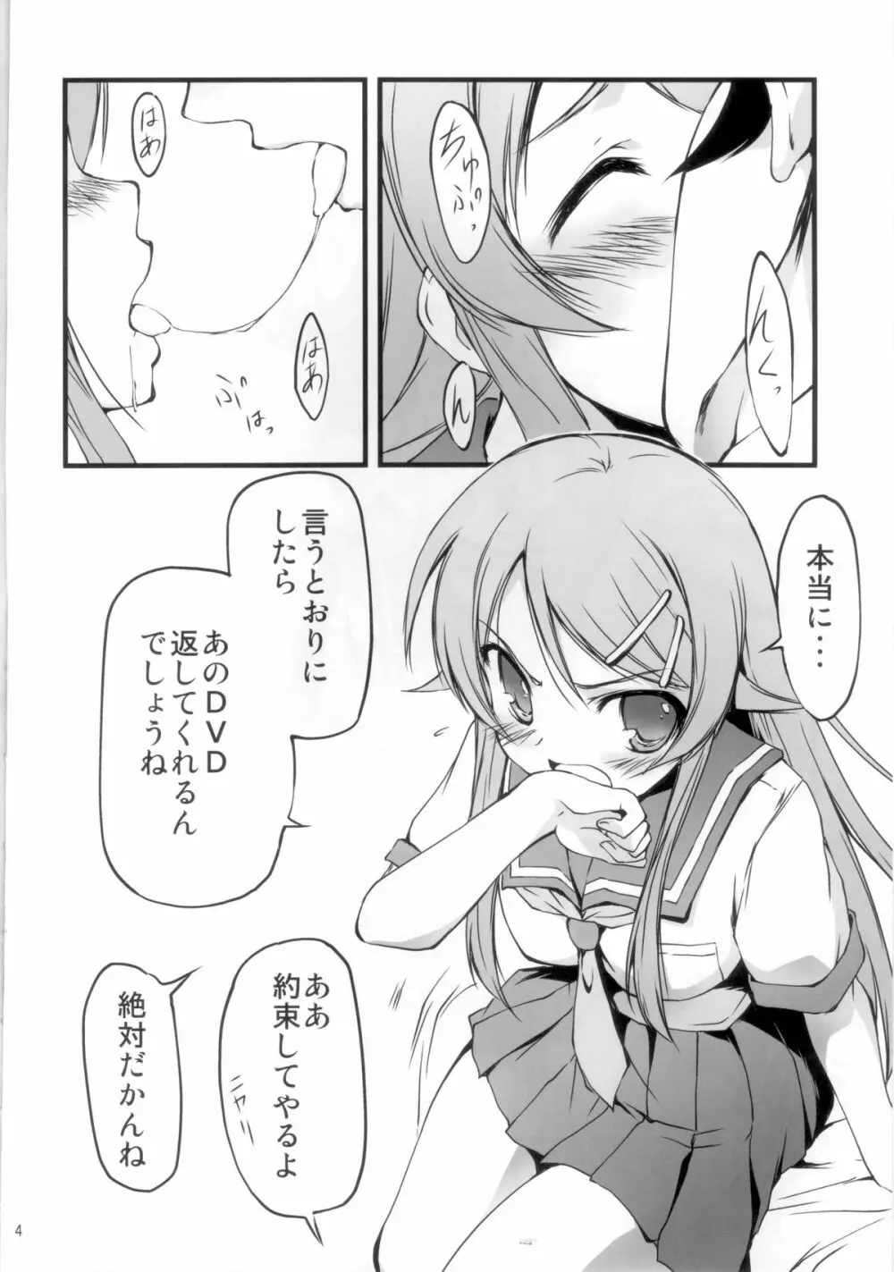 俺の妹がこんなに！？ - page6