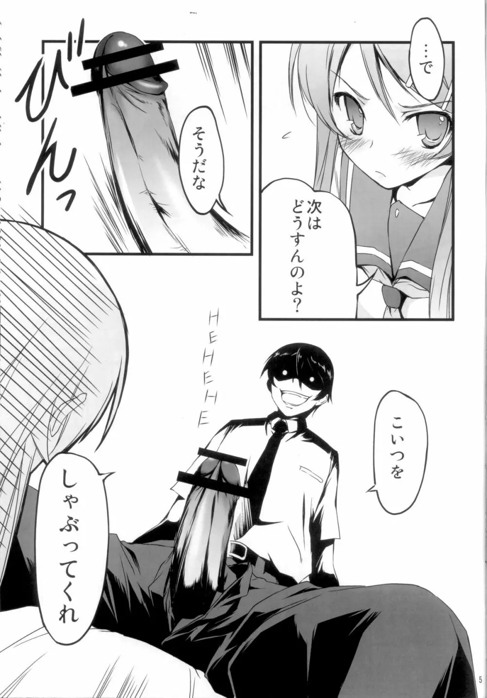 俺の妹がこんなに！？ - page7