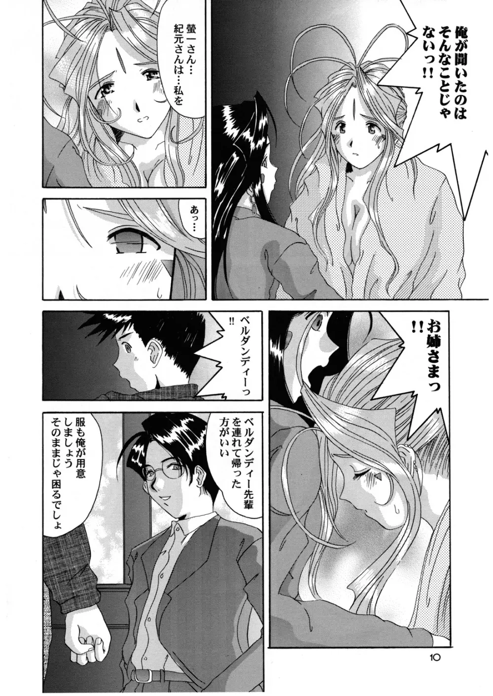 Nightmare of My Goddess 6 - page10