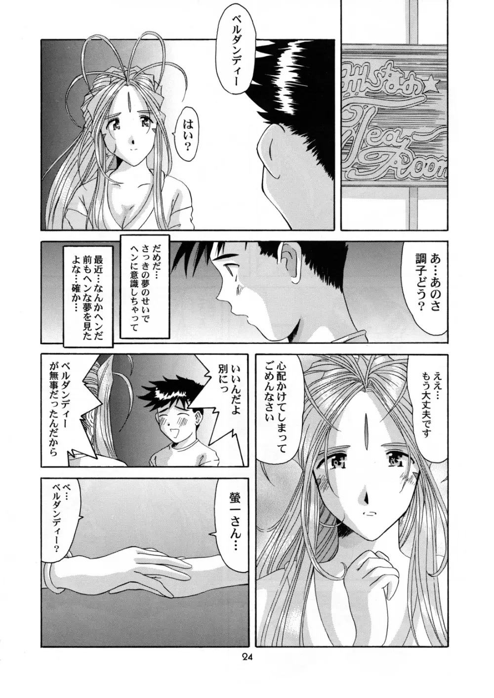 Nightmare of My Goddess 6 - page24
