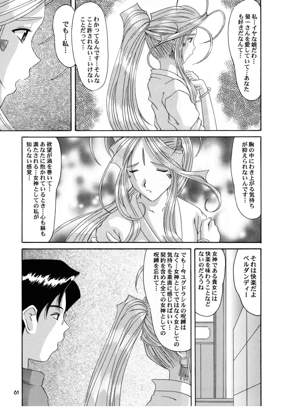 Nightmare of My Goddess 6 - page61