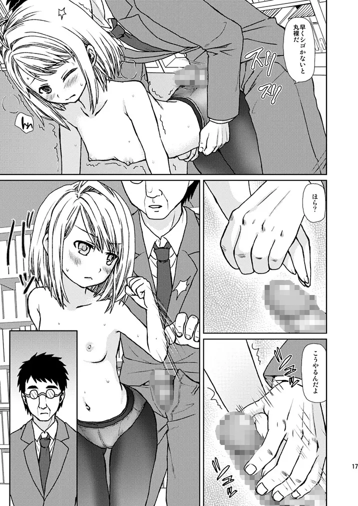 無口少女の痴漢被害3 - page15
