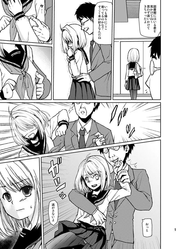無口少女の痴漢被害3 - page3