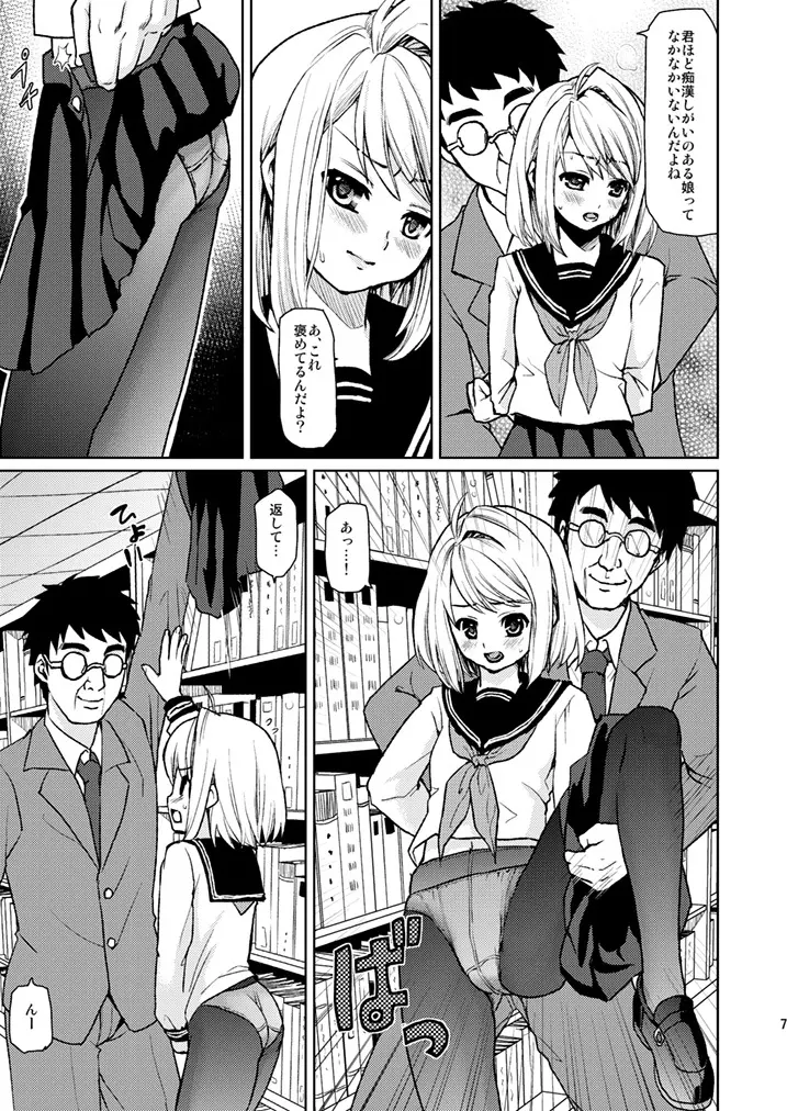 無口少女の痴漢被害3 - page5
