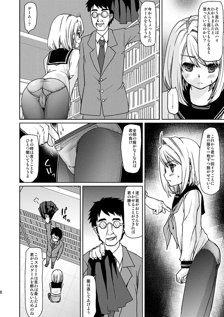 無口少女の痴漢被害3 - page6