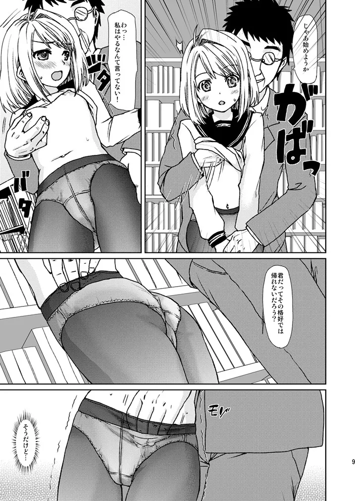 無口少女の痴漢被害3 - page7