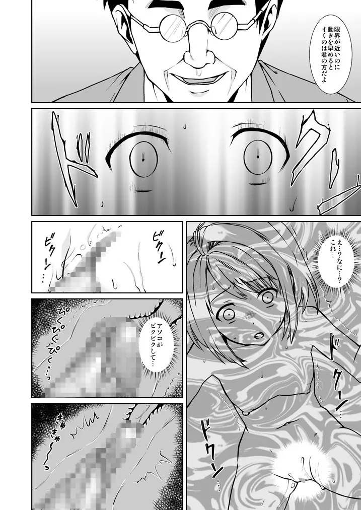 無口少女の痴漢被害4 - page11