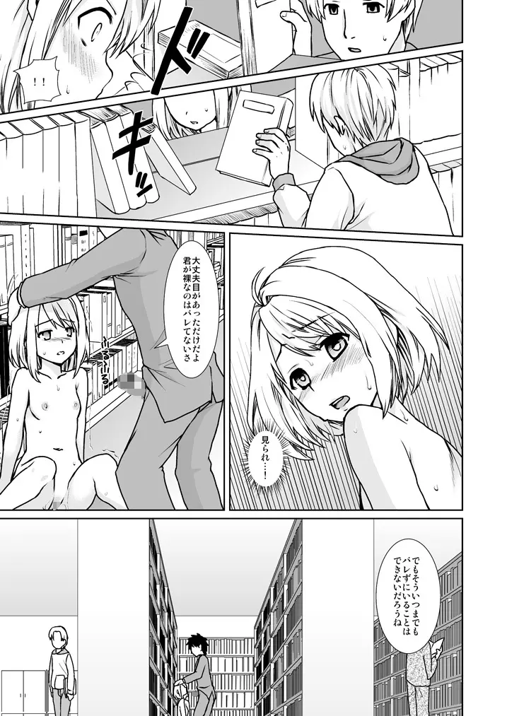 無口少女の痴漢被害4 - page16