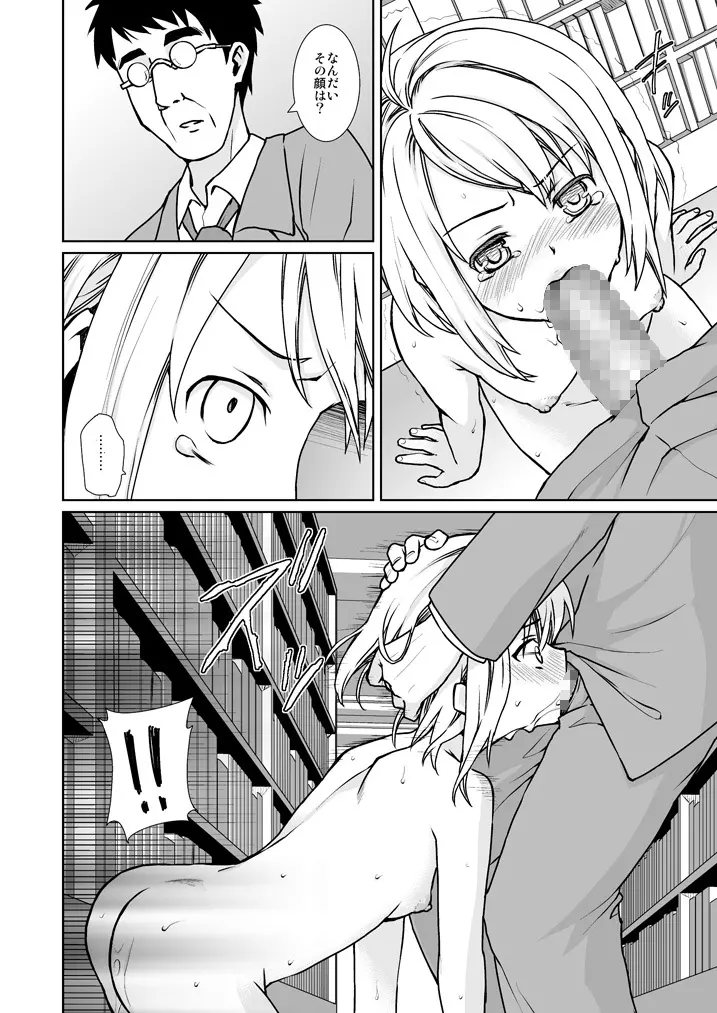 無口少女の痴漢被害4 - page19