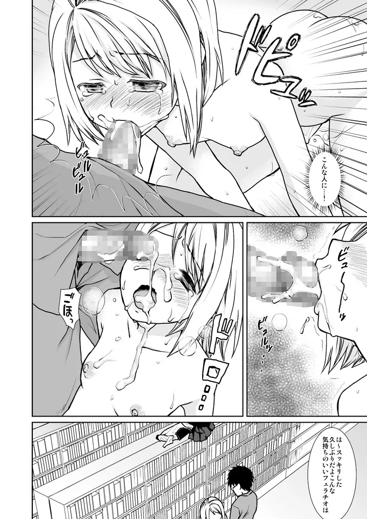 無口少女の痴漢被害4 - page21