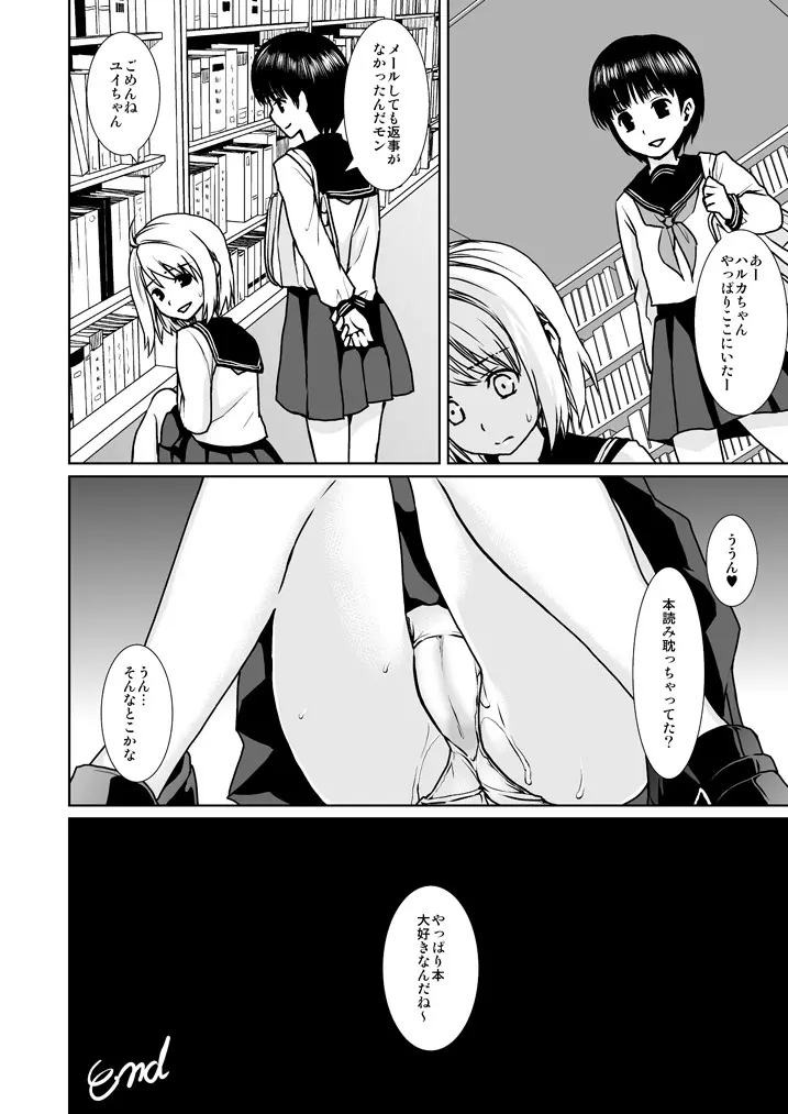 無口少女の痴漢被害4 - page23
