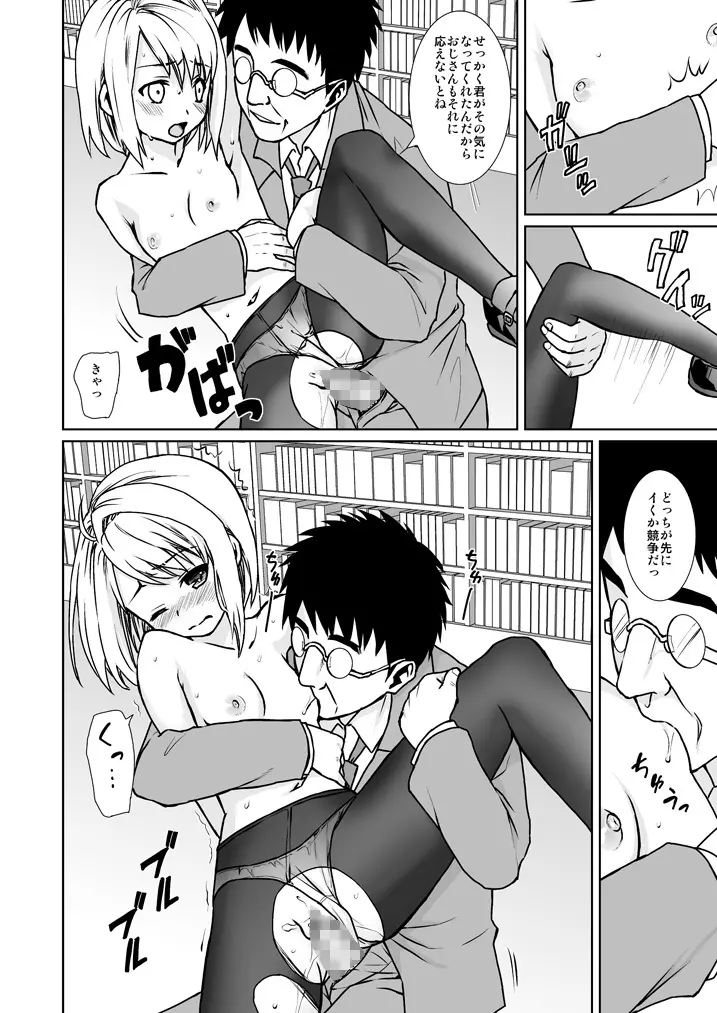 無口少女の痴漢被害4 - page9
