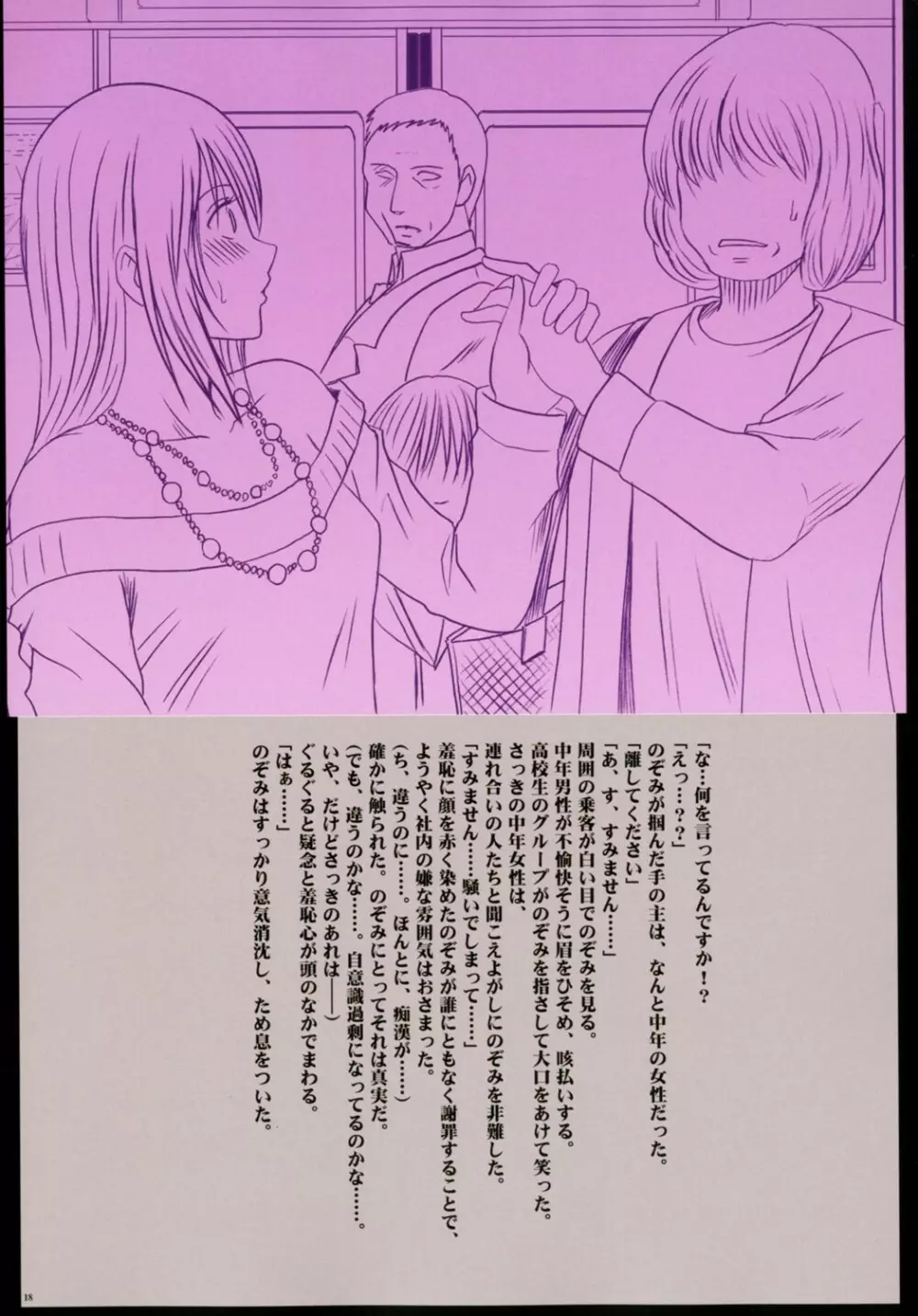 クリムゾンローズ - page19