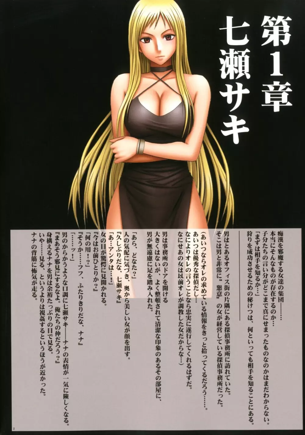 クリムゾンローズ - page3