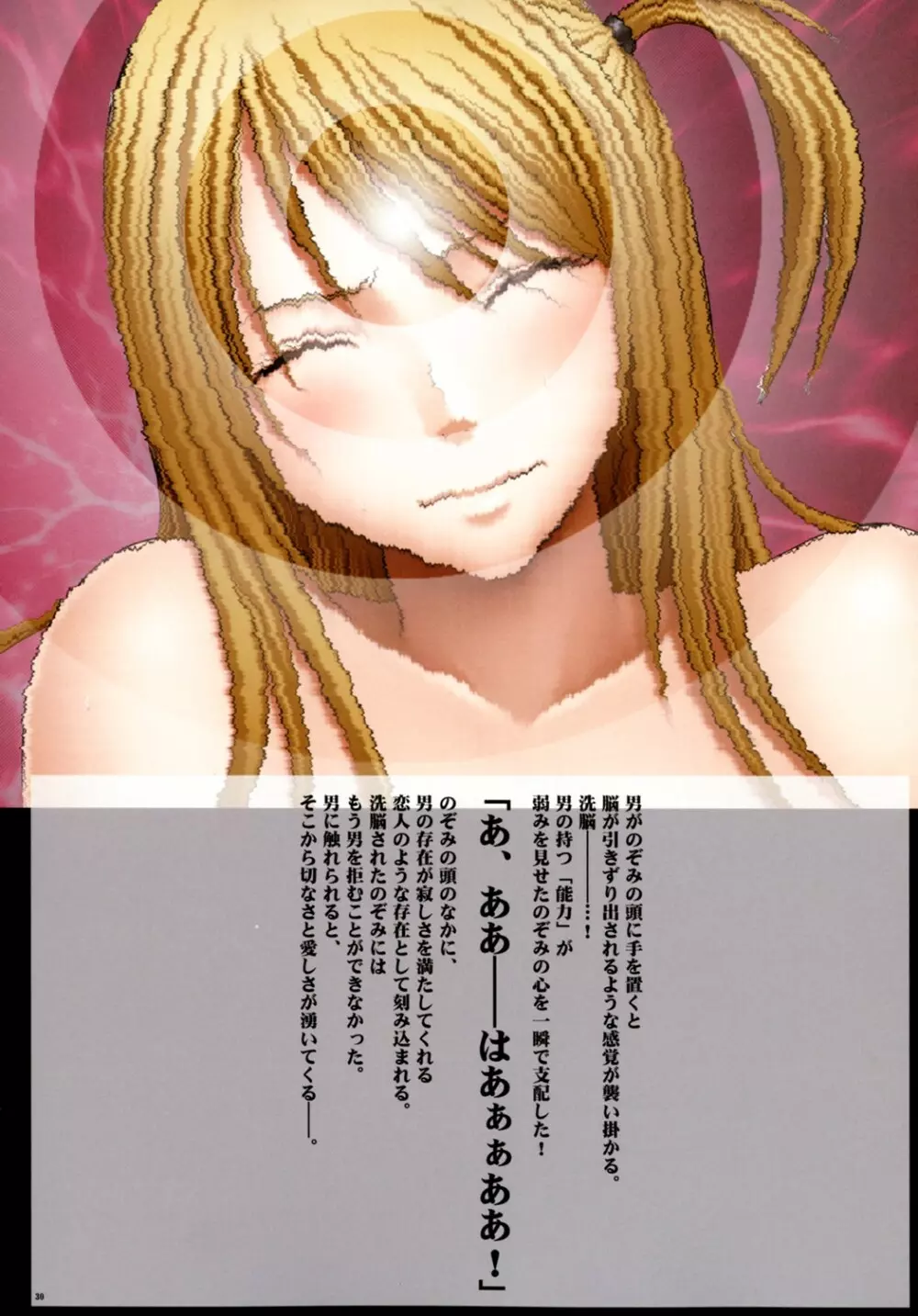 クリムゾンローズ - page31