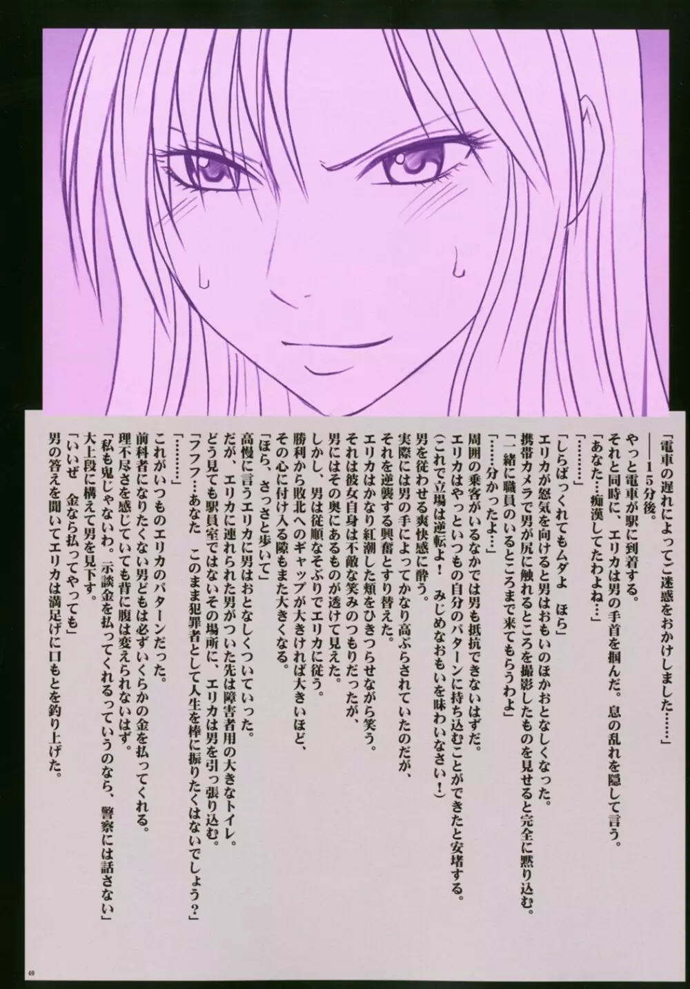 クリムゾンローズ - page41