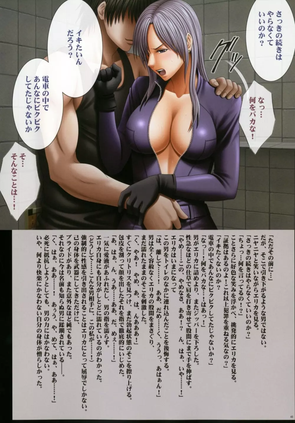 クリムゾンローズ - page42