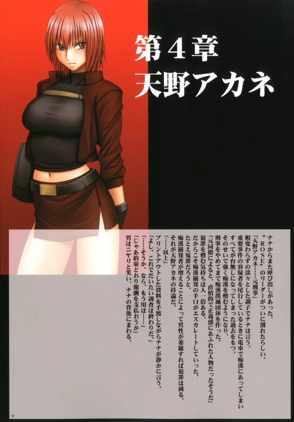 クリムゾンローズ - page53