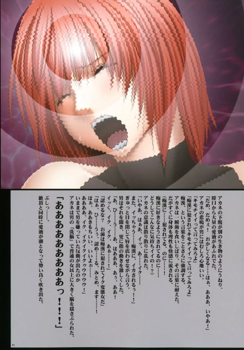 クリムゾンローズ - page65