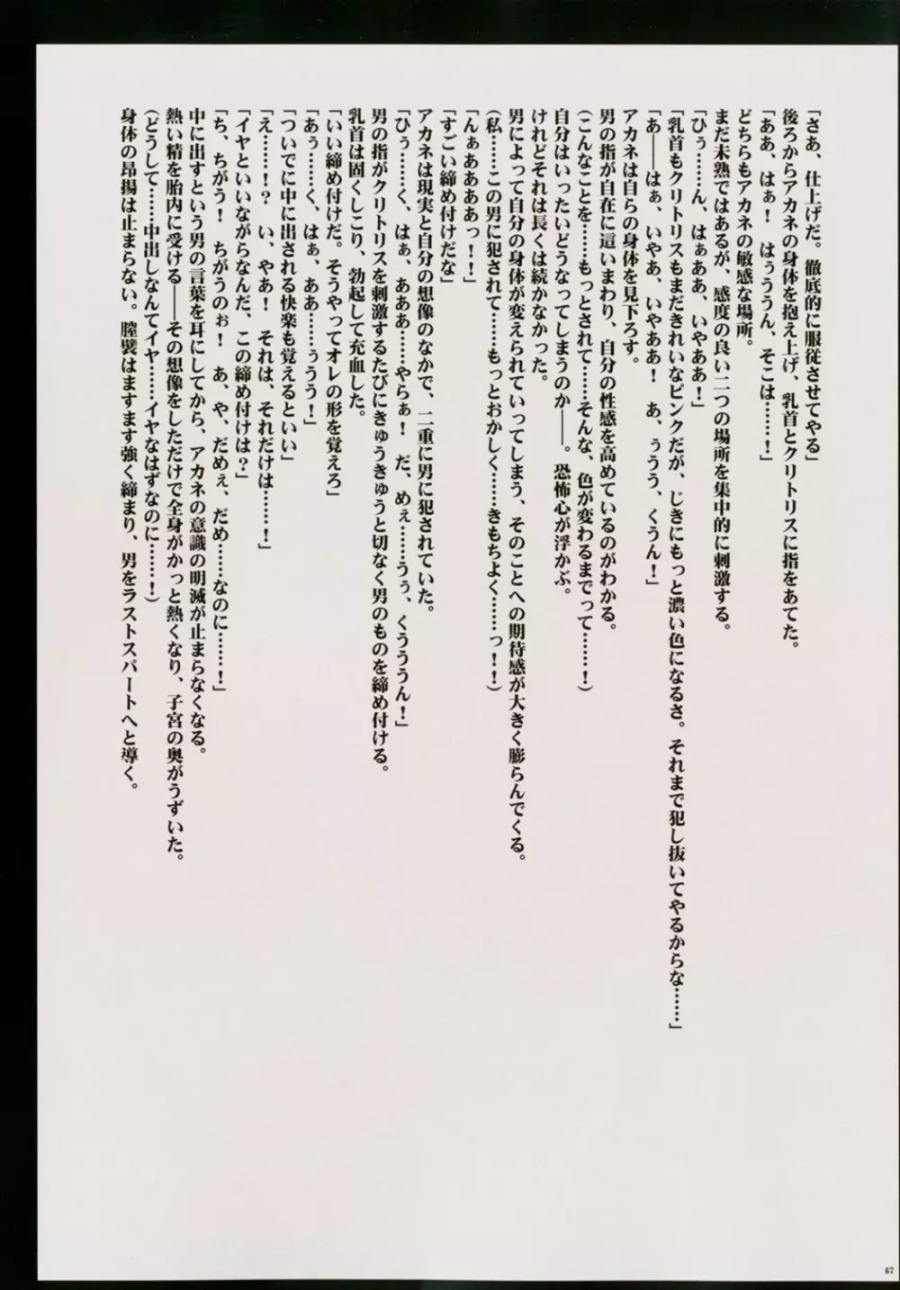 クリムゾンローズ - page68
