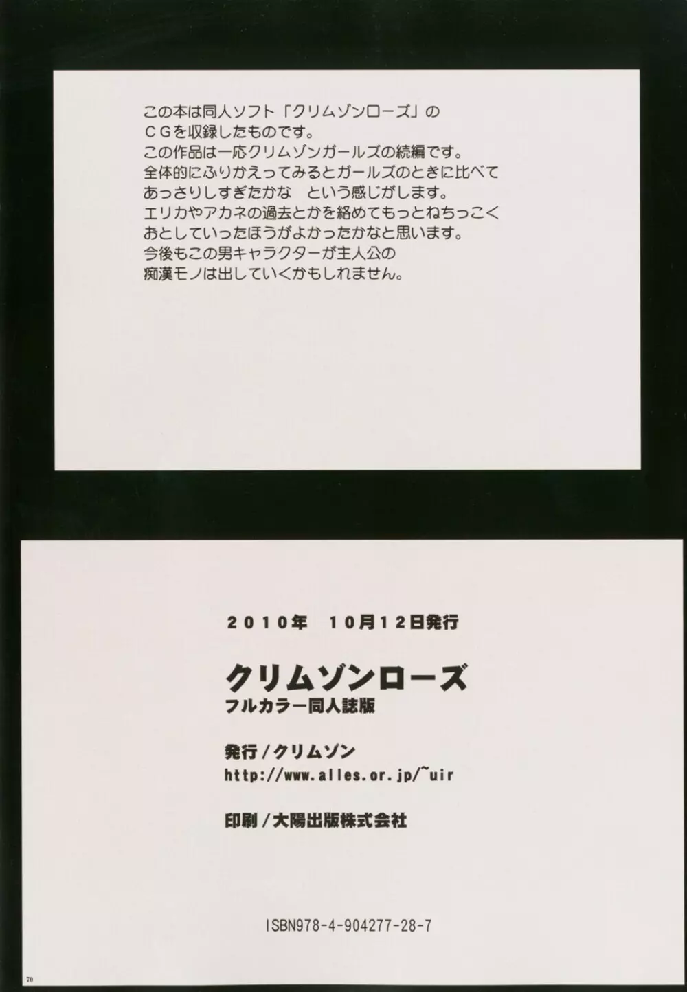 クリムゾンローズ - page71