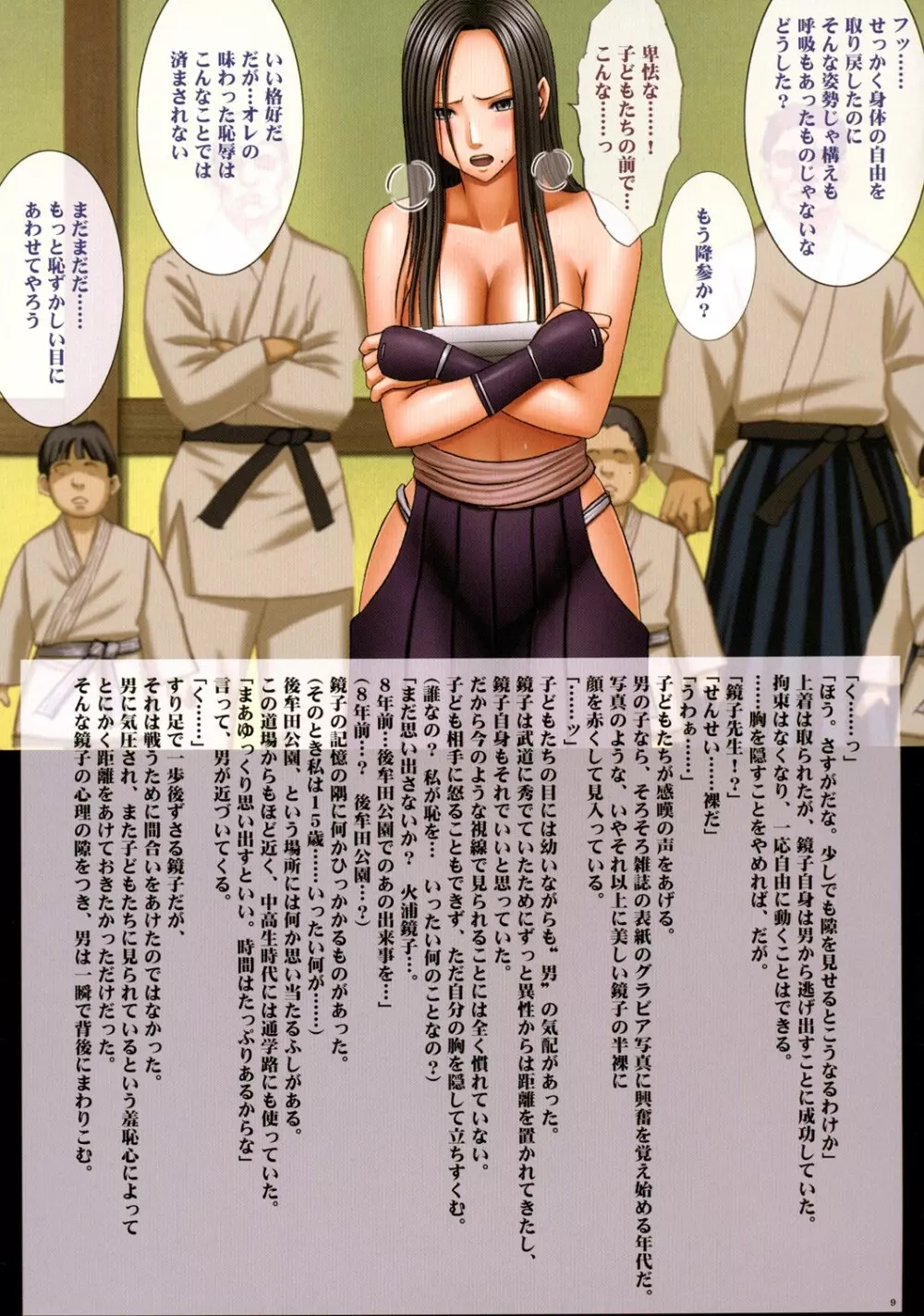 女格闘家乱舞 - page10