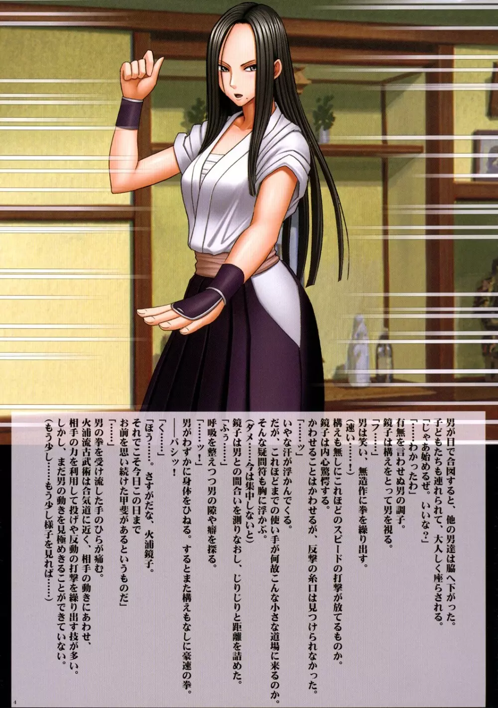 女格闘家乱舞 - page5