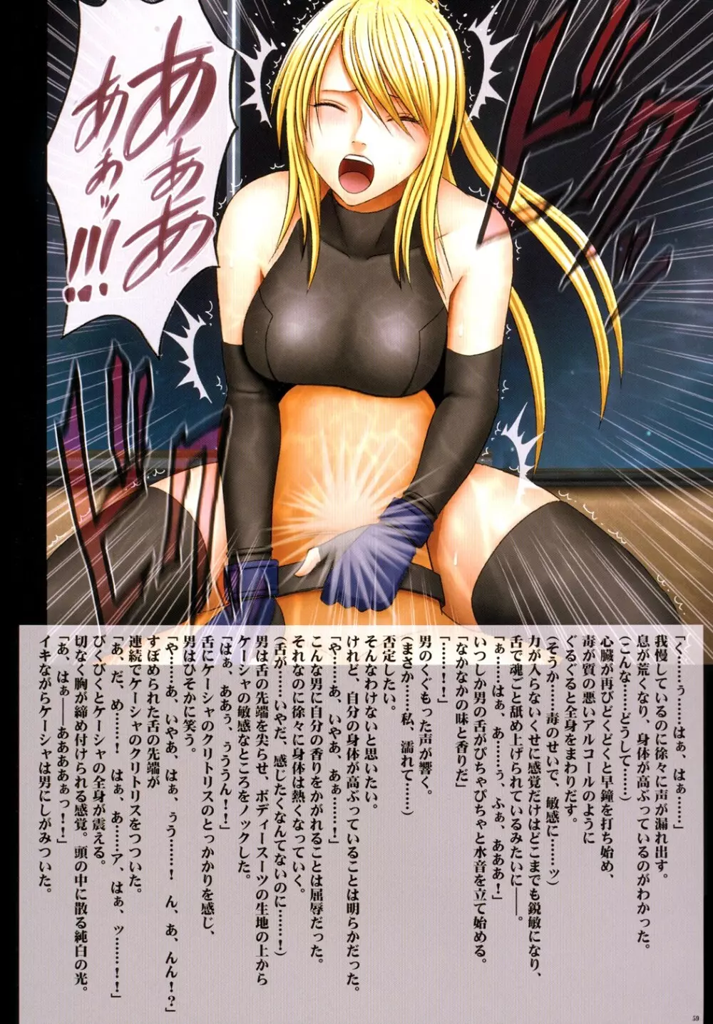 女格闘家乱舞 - page60