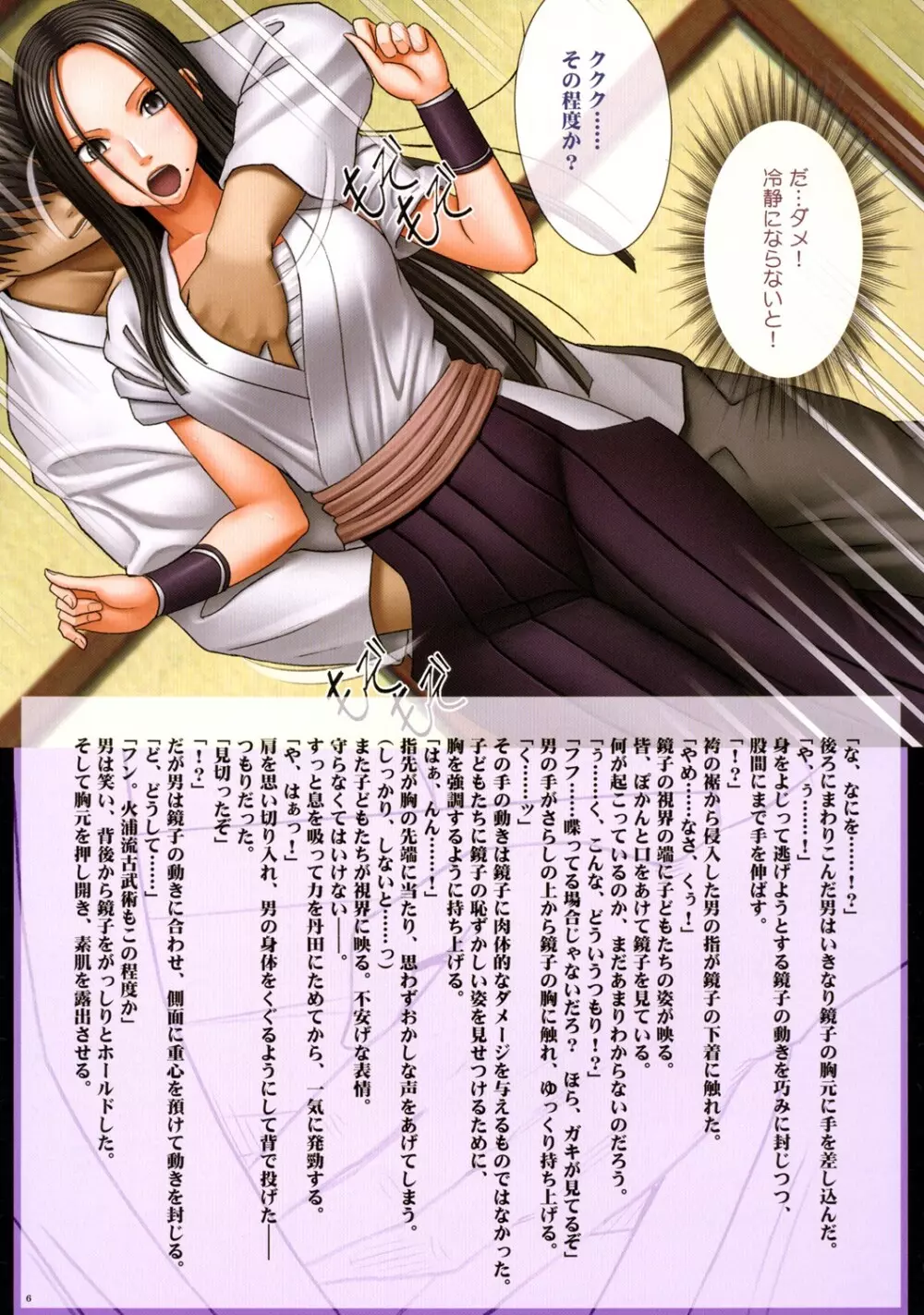女格闘家乱舞 - page7