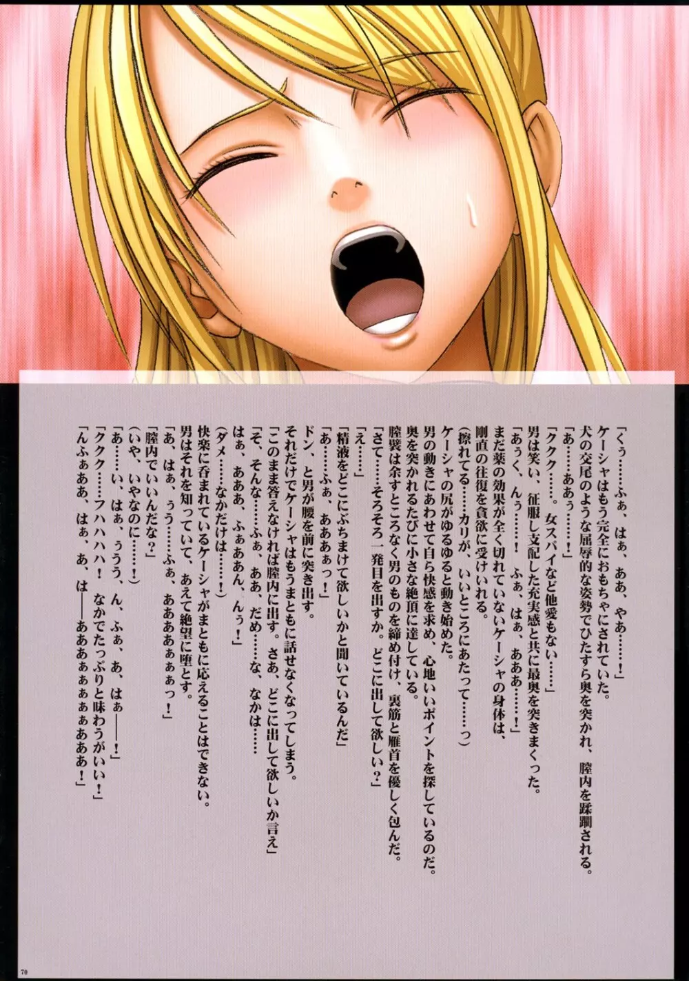 女格闘家乱舞 - page71