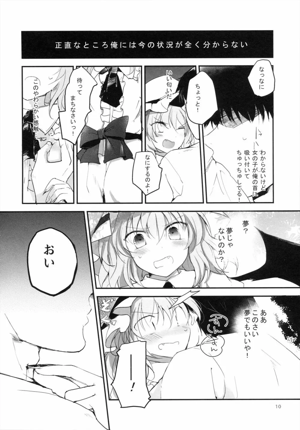 紅魔郷処女吸血鬼幻想譚 - page10