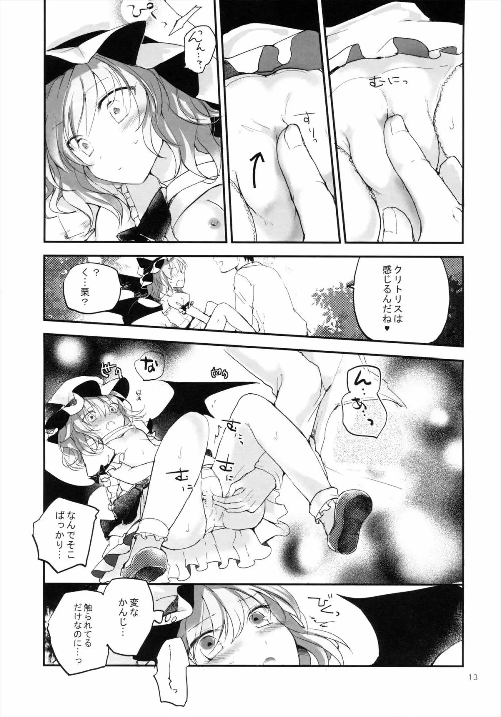 紅魔郷処女吸血鬼幻想譚 - page13