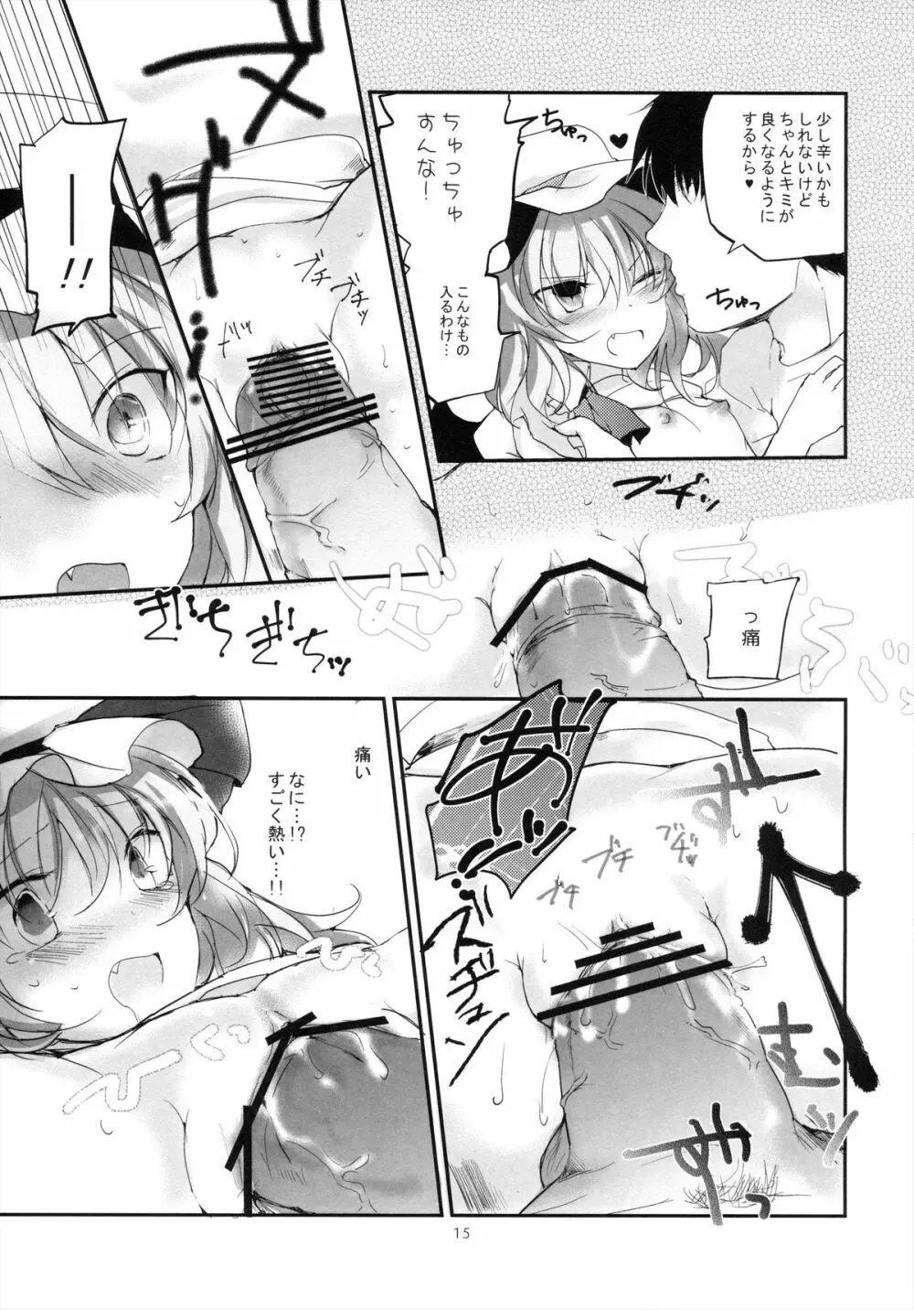 紅魔郷処女吸血鬼幻想譚 - page15
