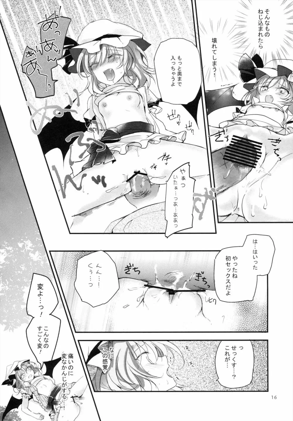 紅魔郷処女吸血鬼幻想譚 - page16