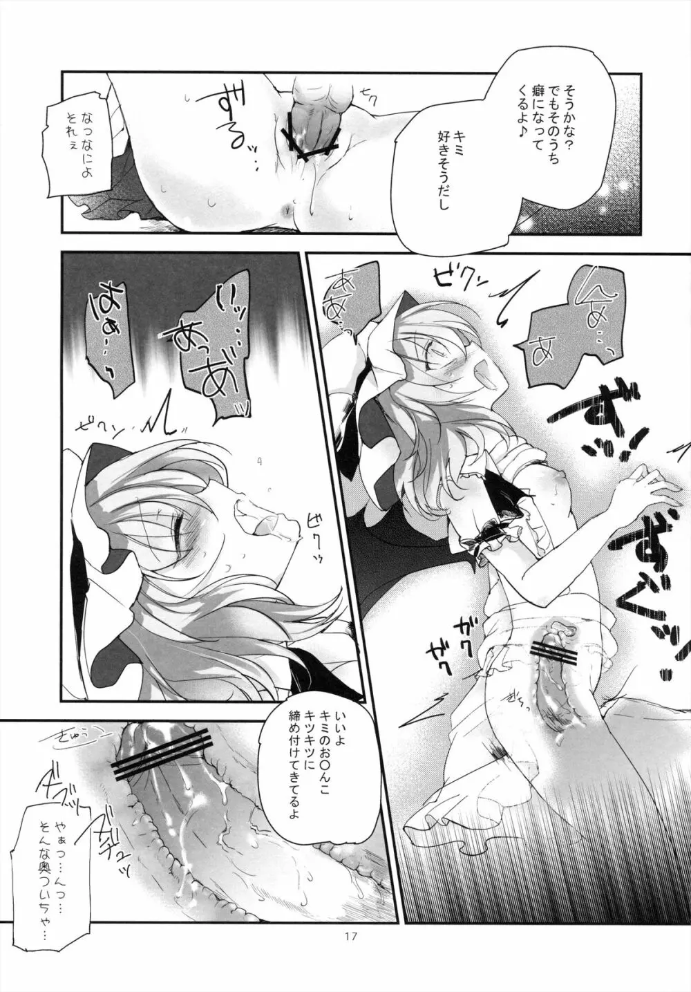 紅魔郷処女吸血鬼幻想譚 - page17