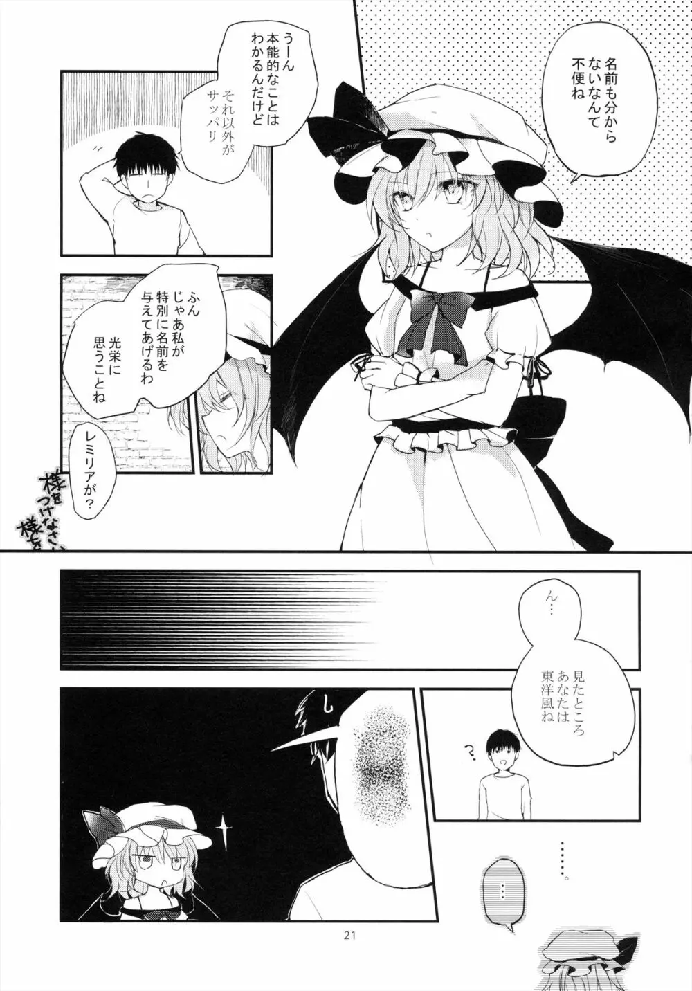 紅魔郷処女吸血鬼幻想譚 - page21