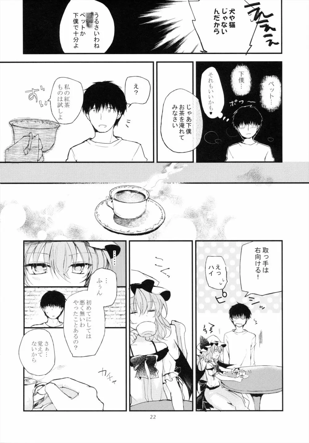 紅魔郷処女吸血鬼幻想譚 - page22