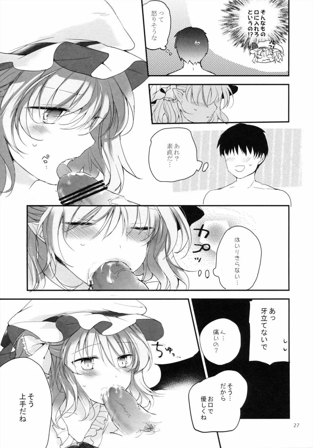 紅魔郷処女吸血鬼幻想譚 - page27