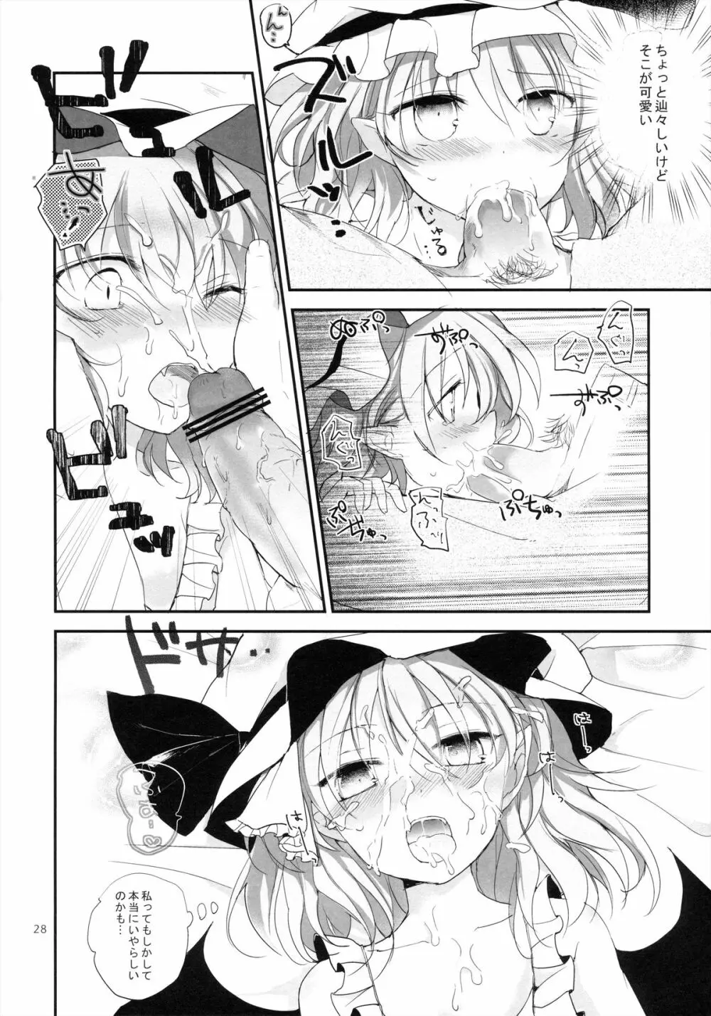 紅魔郷処女吸血鬼幻想譚 - page28