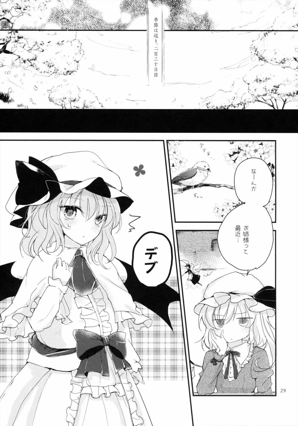 紅魔郷処女吸血鬼幻想譚 - page29