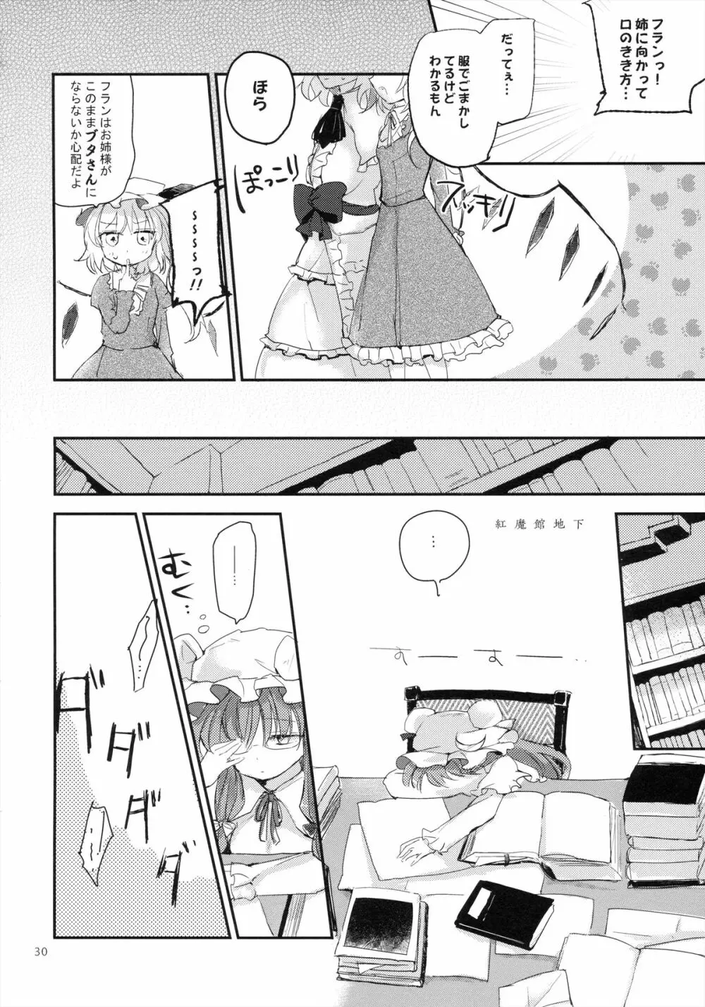 紅魔郷処女吸血鬼幻想譚 - page30