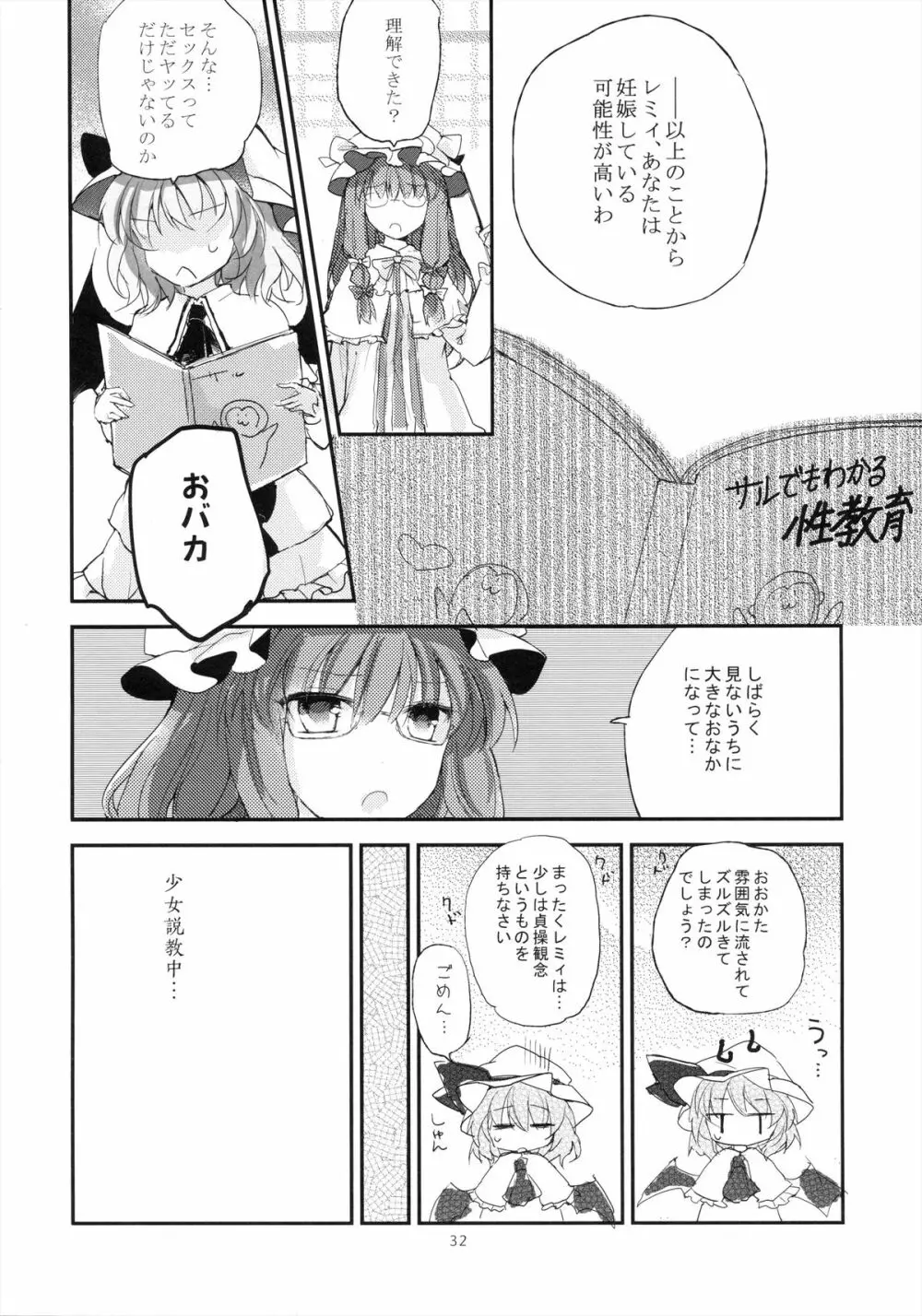 紅魔郷処女吸血鬼幻想譚 - page32