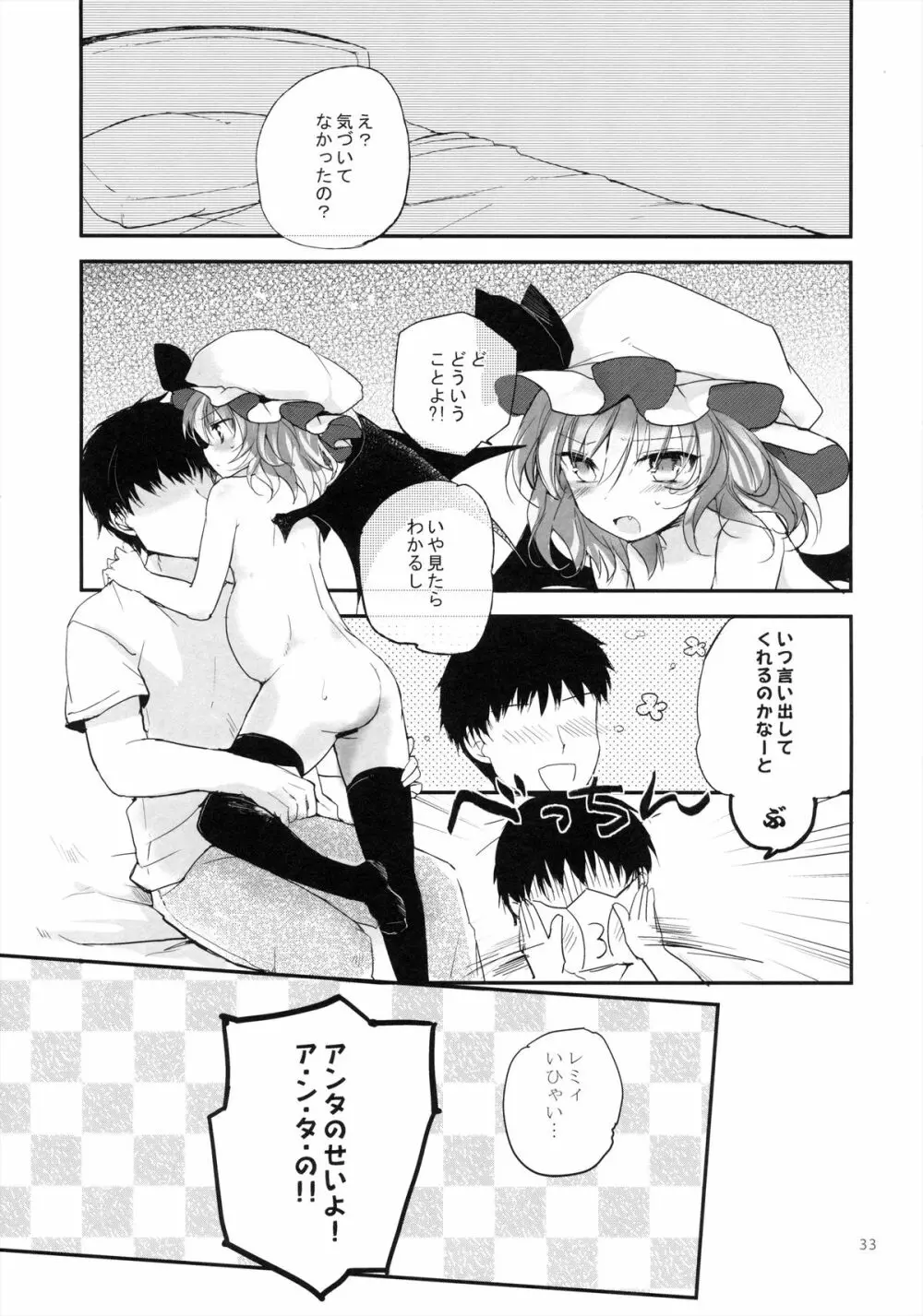 紅魔郷処女吸血鬼幻想譚 - page33