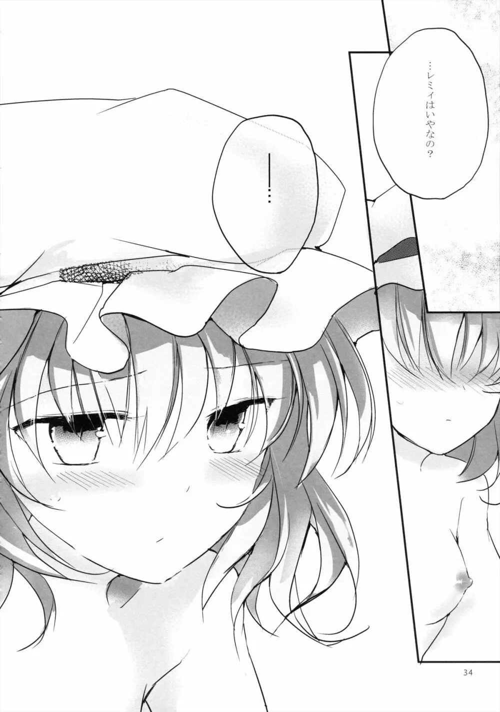紅魔郷処女吸血鬼幻想譚 - page34