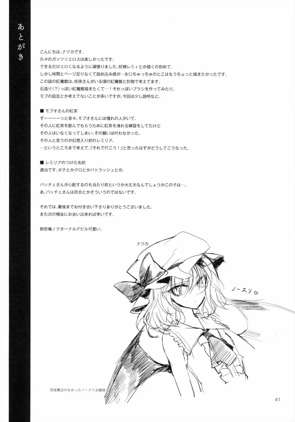 紅魔郷処女吸血鬼幻想譚 - page41