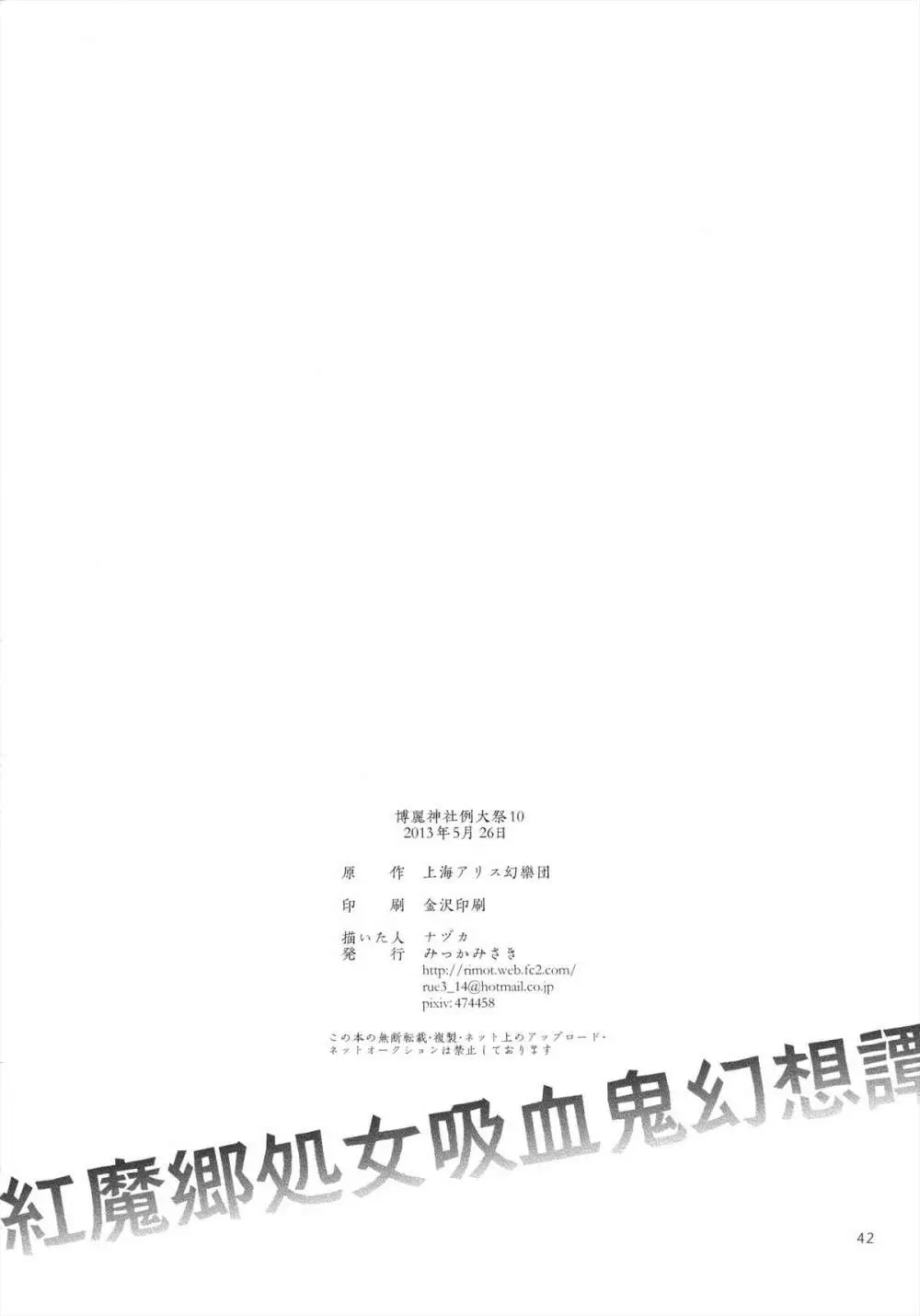 紅魔郷処女吸血鬼幻想譚 - page42