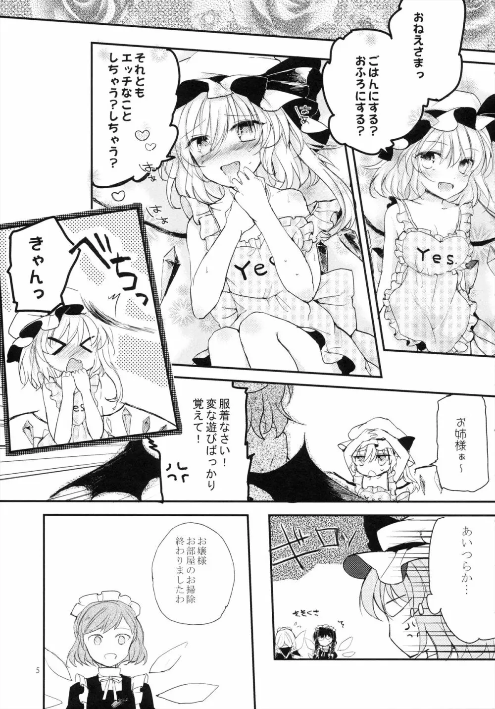 紅魔郷処女吸血鬼幻想譚 - page5