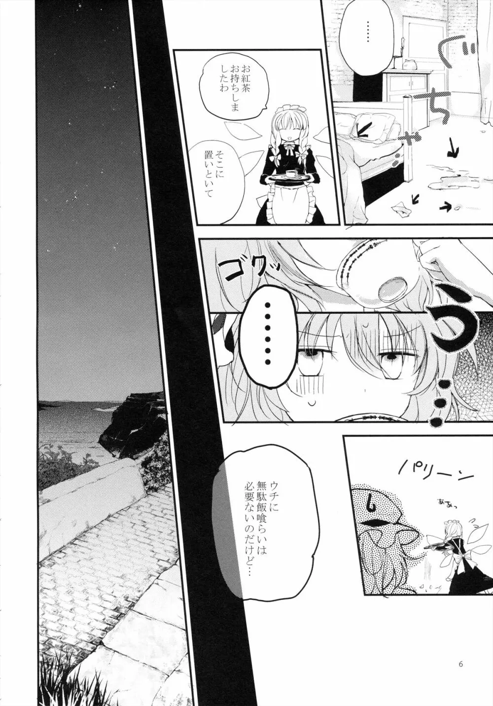紅魔郷処女吸血鬼幻想譚 - page6